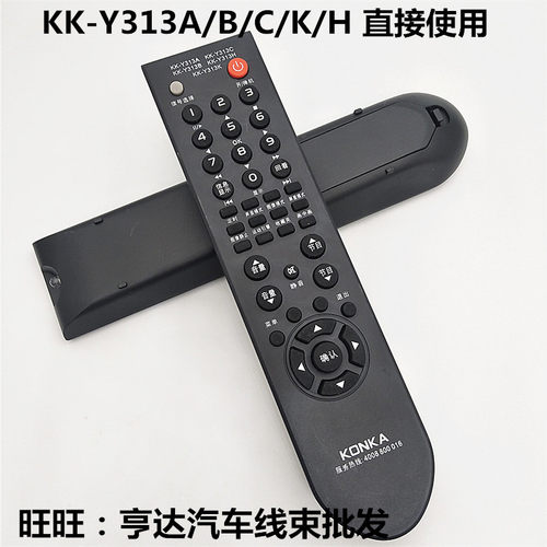 用于康佳 液晶电视遥控器KK-Y313A KK-Y313B KK-Y313C KK-Y313H/K