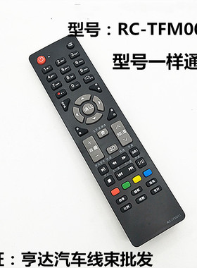 液晶电视遥控器RC-TFM001 LE-32TL1600DB LE-32TL1600DC 电视机遥