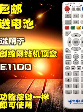 IPTV联通电信智能网络机顶盒E900/E950/MP606H-B/ITV200-15遥控器
