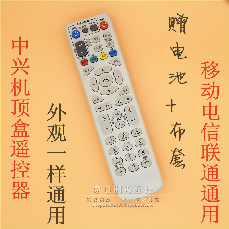 适用中兴ZXV10B760EB760D B760N B760 B860A移动电信机顶盒遥控器