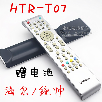 适用于电视机遥控器HTR-T07 LE32D8810/20 LU26T3