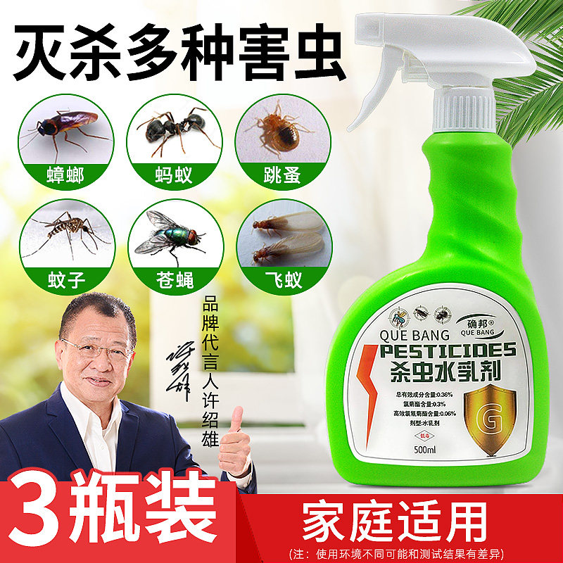 杀虫剂家用床上灭蟑螂蚂蚁跳蚤臭虫药除螨虫驱虫喷雾神器气雾室内