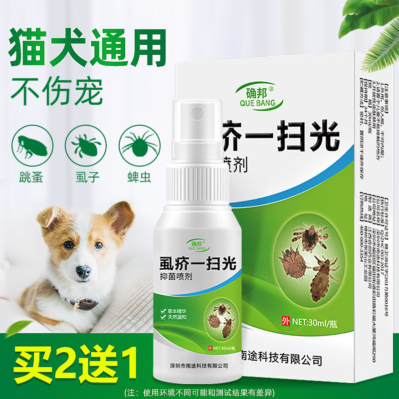 宠物猫狗除跳蚤家用狗狗体外驱虫犬用去虱子药蚤立清蜱虫杀虫喷剂