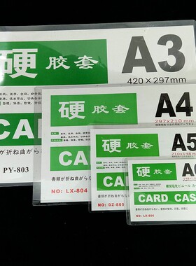 a3a6a7b6b8a5a4硬胶套竖文件保护塑料透明胶套卡套硬质pvc