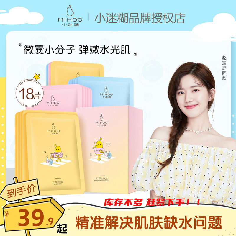 小迷糊补水保湿玻尿酸面膜