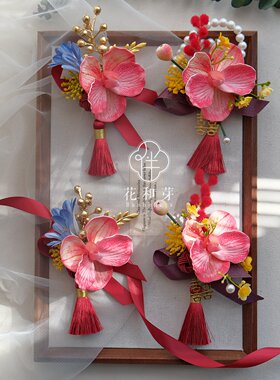 原创 中式高级感粉红惠兰流苏结婚胸花新郎伴娘姐妹团活动襟花