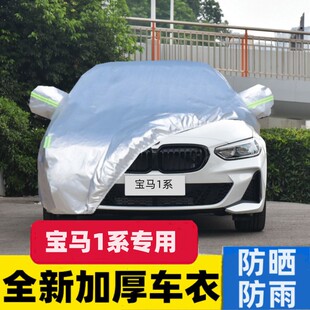 宝马1系两厢118i专用车衣车罩汽车套防雨防晒遮阳防尘罩盖车布120