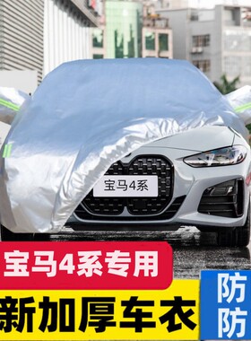 专用于进口宝马4系 425i 430i车衣车罩防晒防雨M运动耀夜套装敞篷