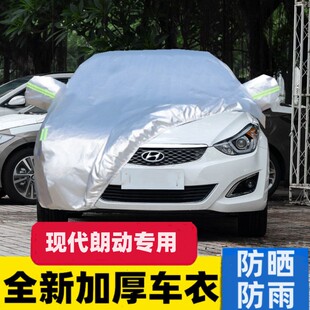 北京现代2016款 朗动汽车衣车罩专用加厚盖车布防晒雨遮阳隔热外套