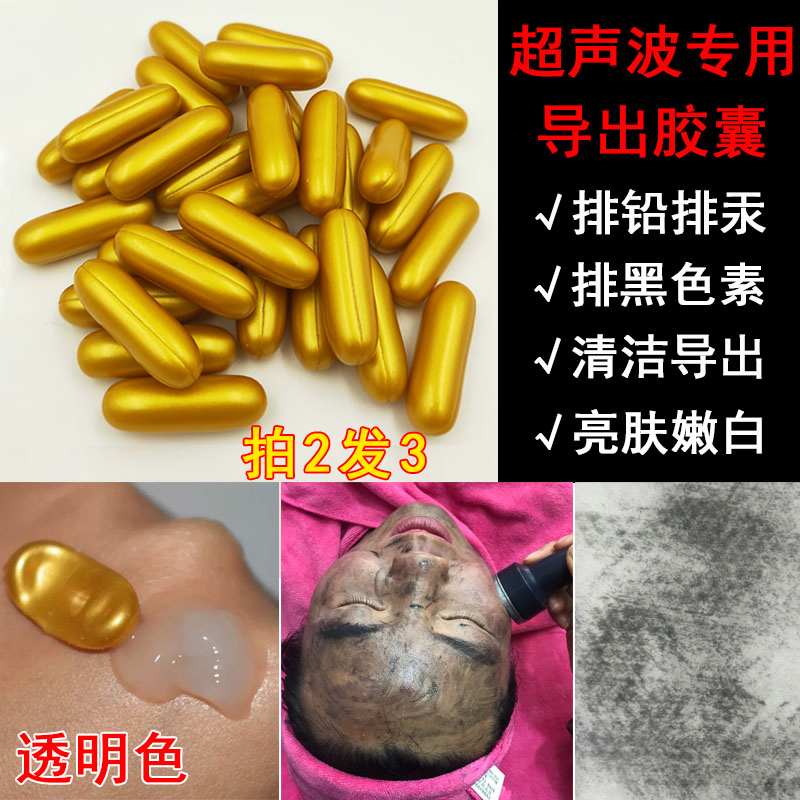 超声波美容仪导出芦荟三排胶囊排黑色素毒素排铅汞美容院面部淡斑
