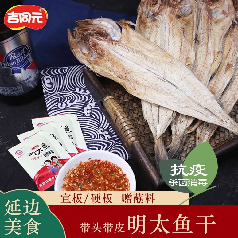 延边特产朝鲜明太鱼风味鱼干真味开板宣板硬板手撕即食棒鱼送蘸料