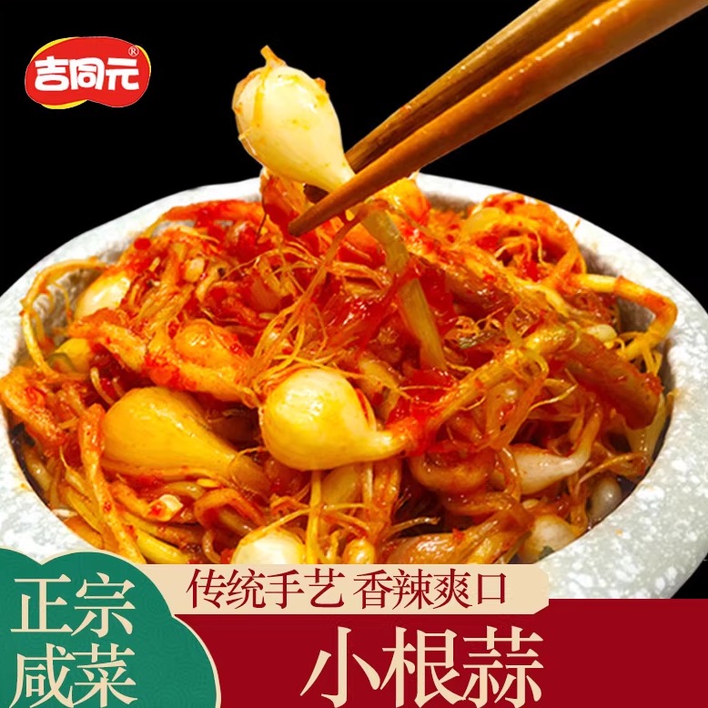 朝鲜族咸菜延边小根蒜延边小吃