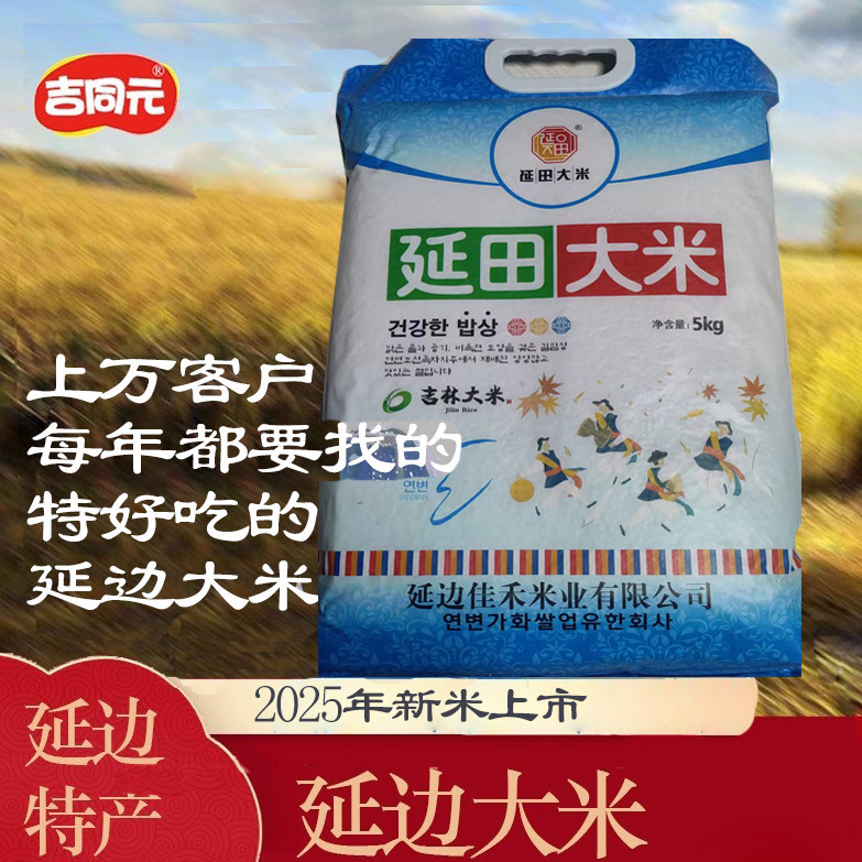 优质延边大米塑料袋装10斤装