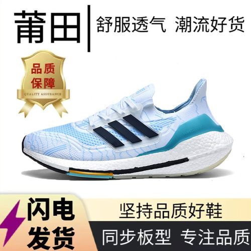 莆田UB21真爆米花巴斯夫缓震软底增高7.0轻便针织透气男女跑鞋夏