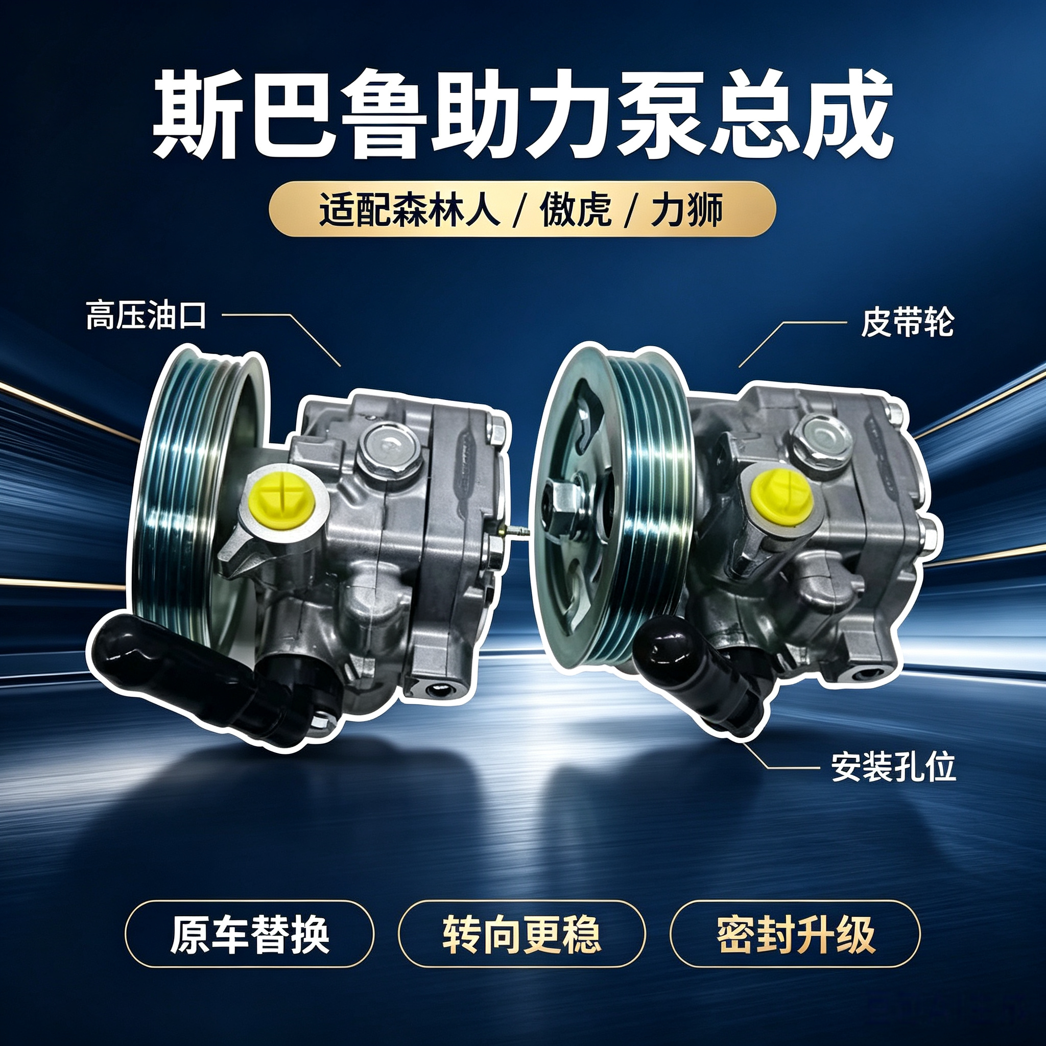 适用斯巴鲁森林人2.5力狮傲虎方向助力泵