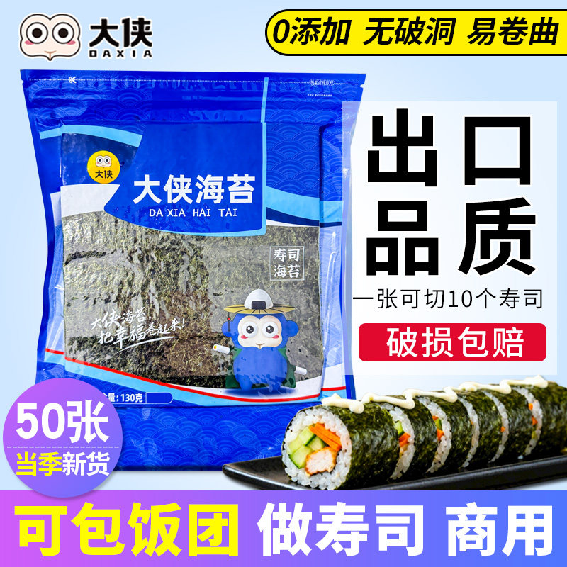 做寿司海苔50张紫菜包饭专用的材料食材和工具套装全套卷竹帘大片