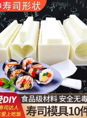 做寿司模具工具套装全套专用的制作磨具家用材料紫菜包饭团卷神器