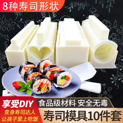 食品级【寿司模具10件套装】神器