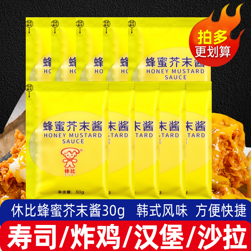 休比30克蜂芥末酱20袋包邮