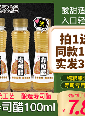 休比寿司醋 寿司醋味液 寿司料理做寿司材料食材100ml*2瓶家用