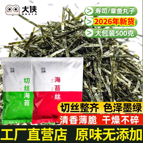 【商用批发海苔丝】章鱼小丸子