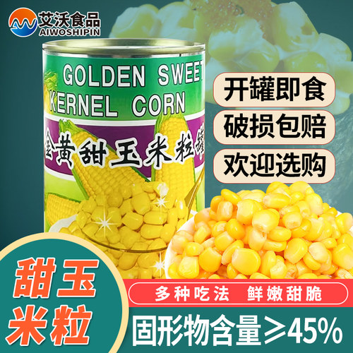 金黄甜玉米粒罐头400g即食甜玉米粒榨汁烘焙餐饮原料寿司材料食材