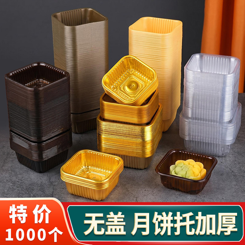 中秋月饼托底托50g75g100g蛋黄酥塑料金透明吸塑托内托月饼包装盒