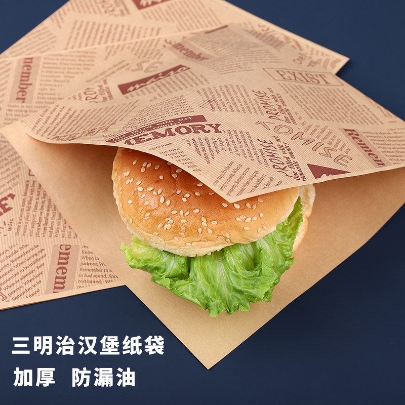 三明治包装纸免折叠一次性家用早餐防油煎饼手抓饼卷饼汉堡纸袋子