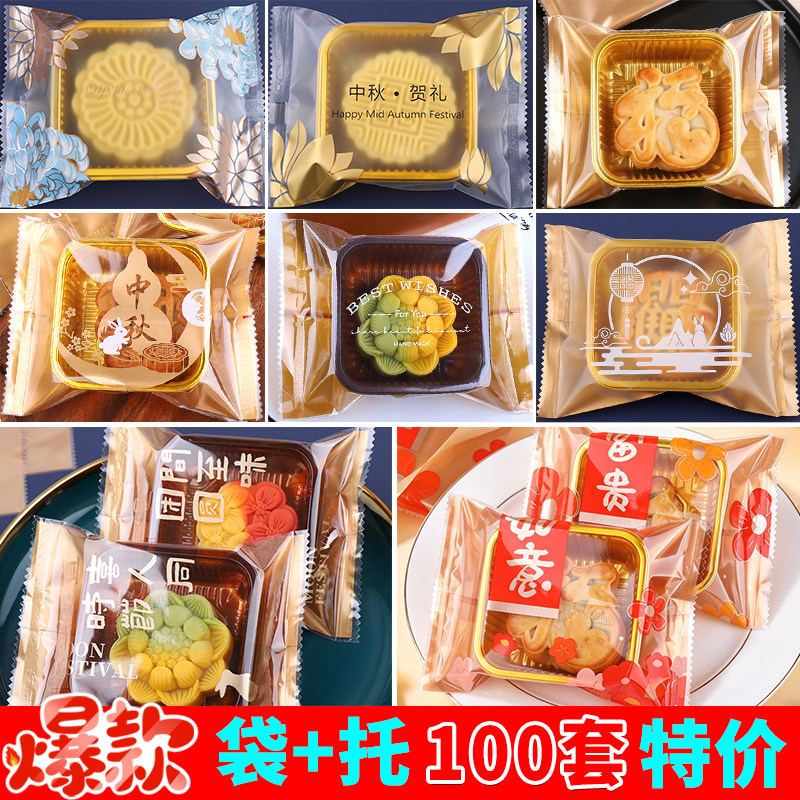 月饼包装袋和底托2026新款自封带托50g100克蛋黄酥流心月饼机封袋