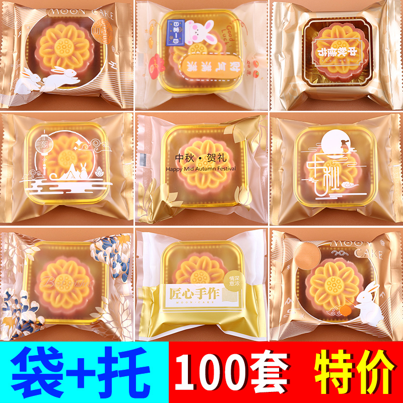 月餅包裝袋帶托50g100克月餅袋