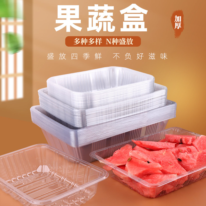 一次性水果盒塑料盒子透明家用西瓜盒外出携带无盖有盖果蔬包装盒