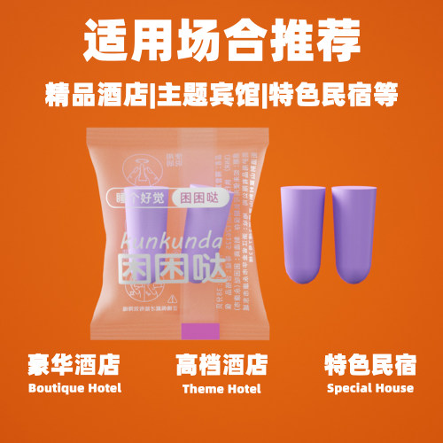 fkk独立包装隔音耳塞一次性