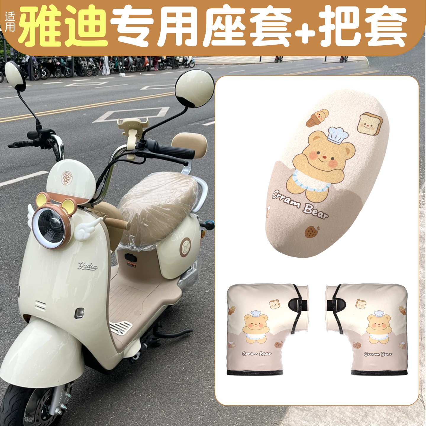 适用雅迪电动车冬季座套防寒加绒保暖牛奶绒电瓶车把套坐垫套装饰