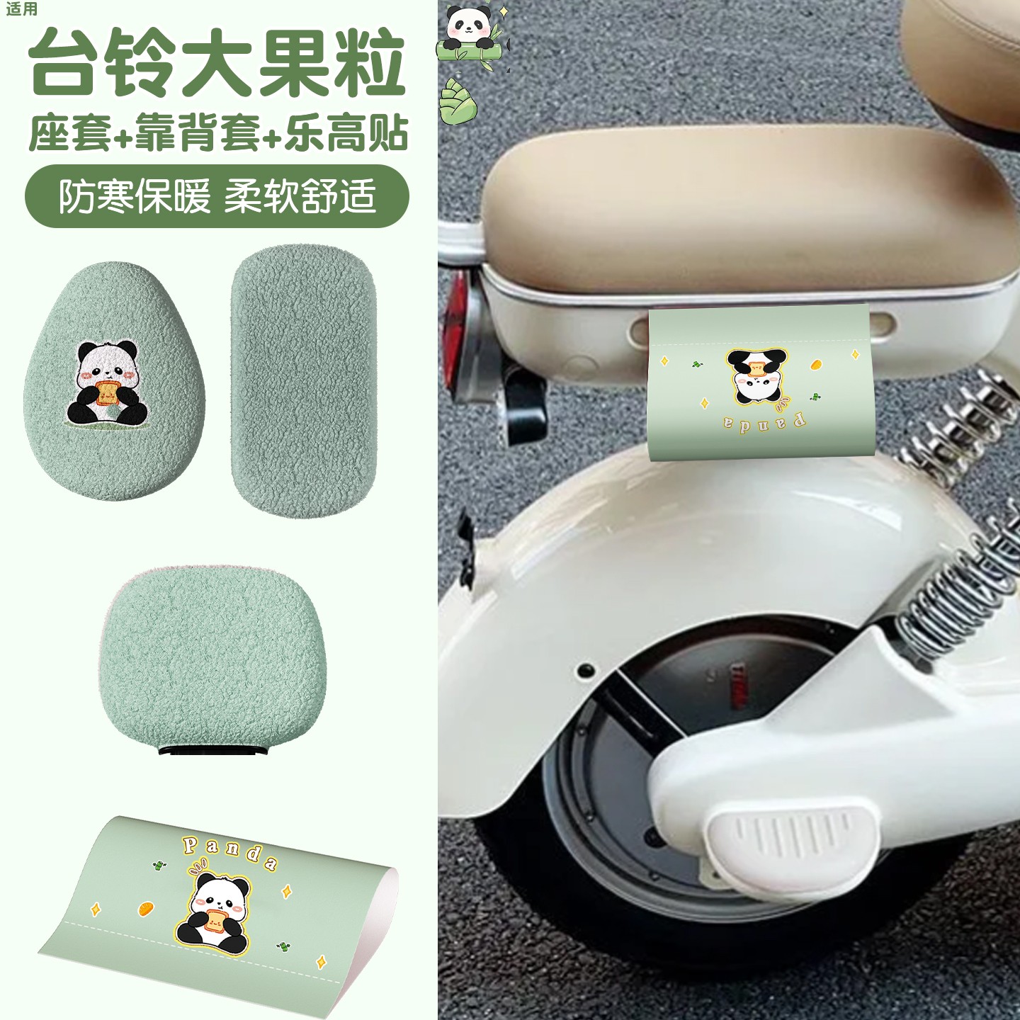 适用台铃大果粒座套优享版通用冬专用电动车水洗唛车贴保暖坐垫套