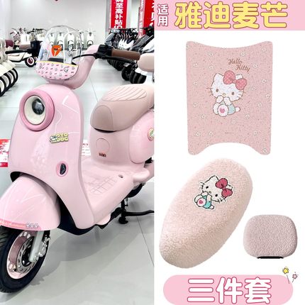 适用雅迪麦芒座套脚垫专用粉色hellokitty电动车坐垫套可爱装饰小