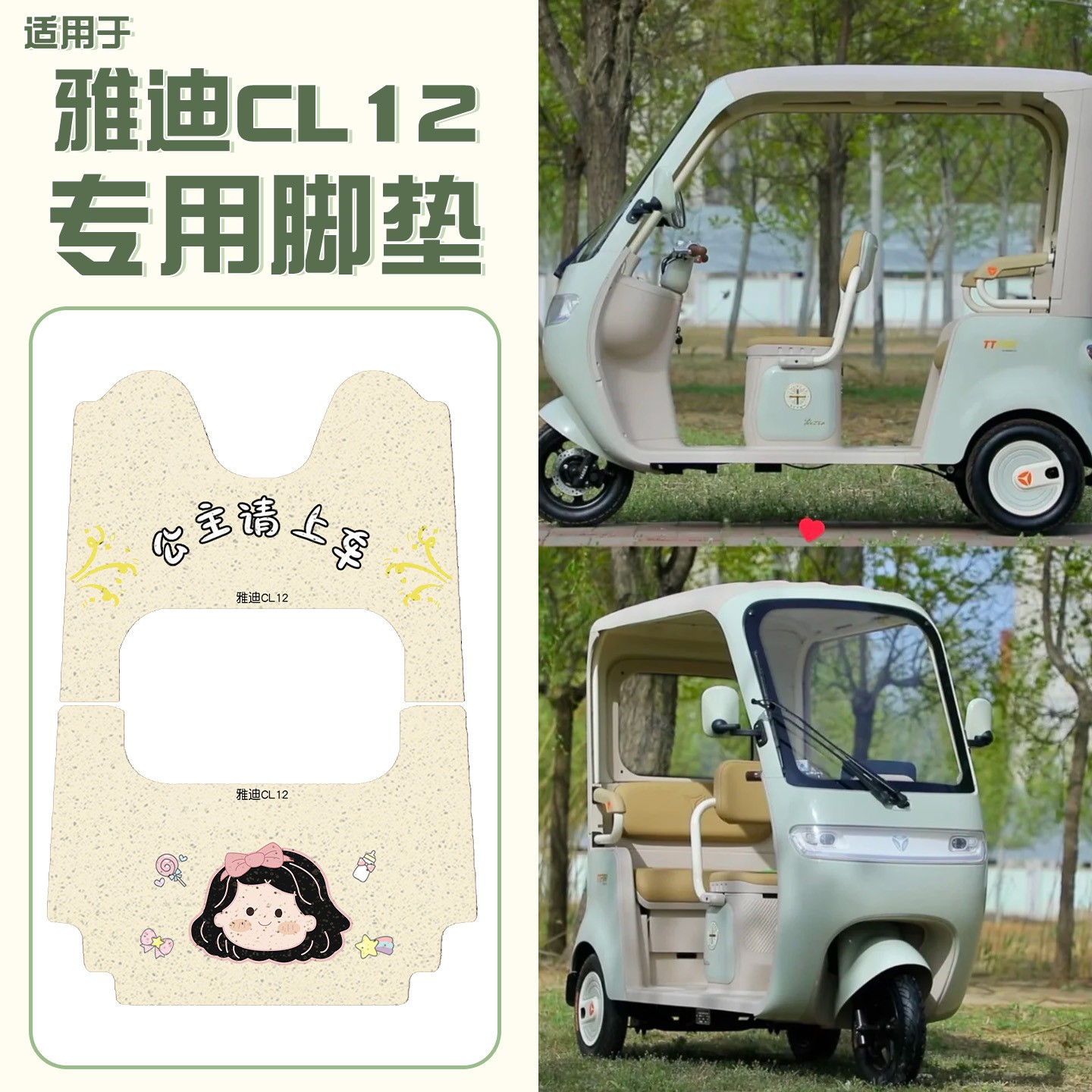 适用雅迪冠能C16C18CL9 CL9S CL12 CL13电动三轮车脚垫通用脚踩垫