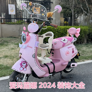 爱玛露娜配饰2024电动车装饰改造配件脚垫艾玛座套儿童座椅挡风板