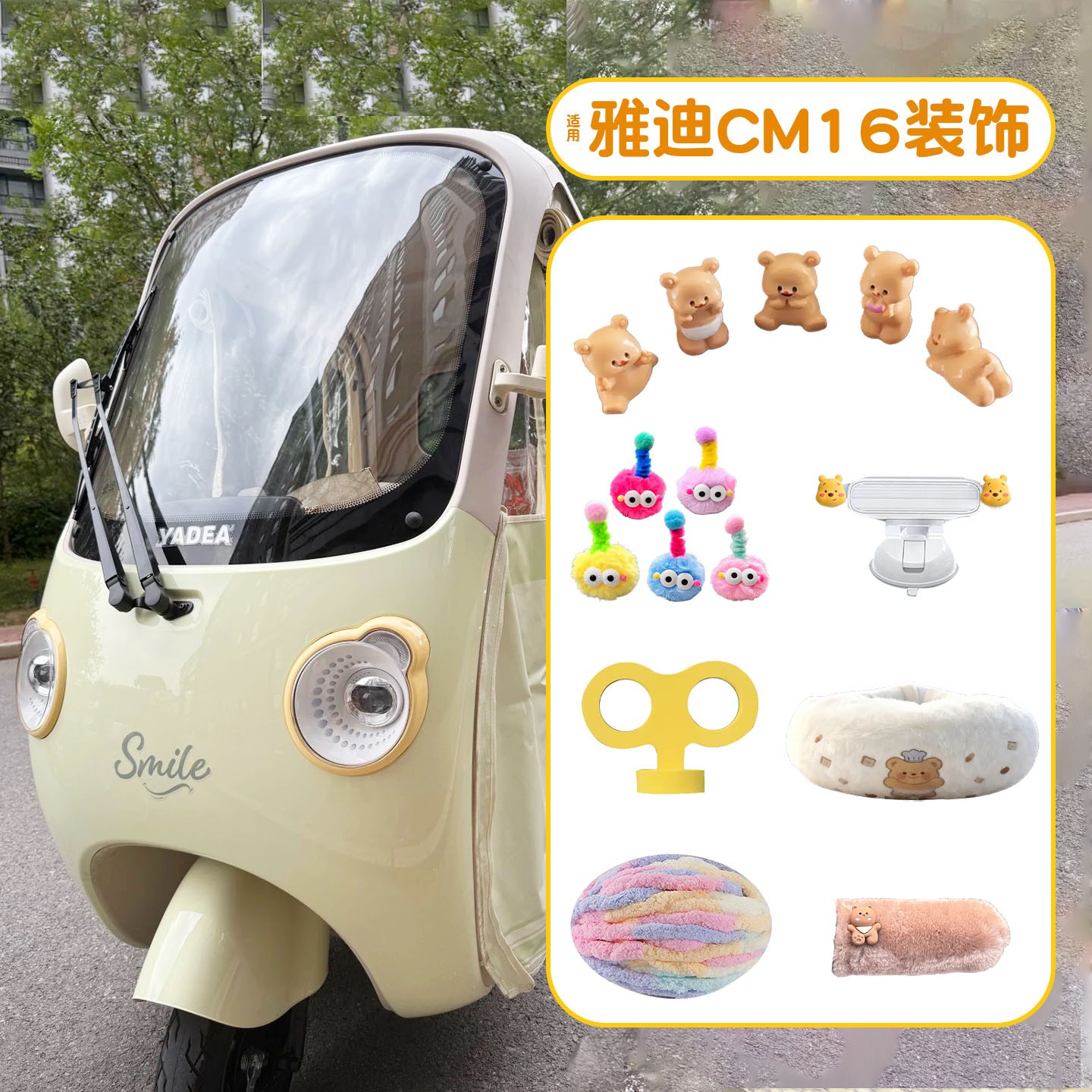 适用雅迪cm16装饰用品大全围脖把套扶手软包电动三轮车内改造配件