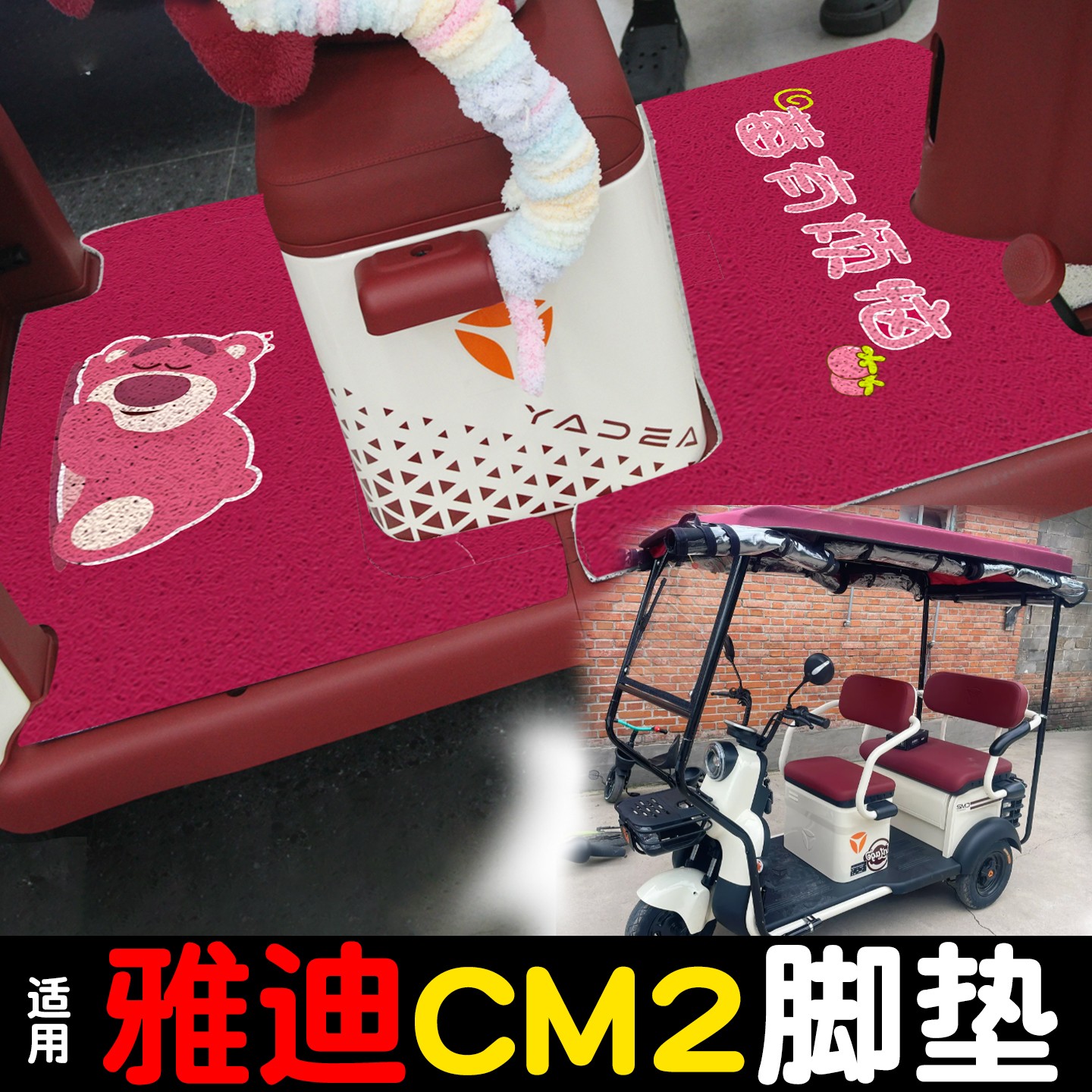 适用雅迪CM2脚垫三轮车脚踏垫加厚耐磨防水防滑脚踩垫全包电动车