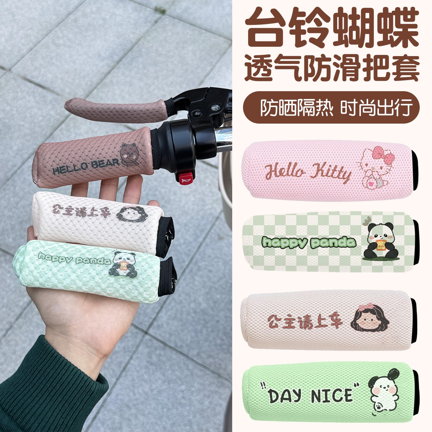 适用台铃蝴蝶装饰品超能6电动车把套防晒防滑蜂窝网电瓶车手把套