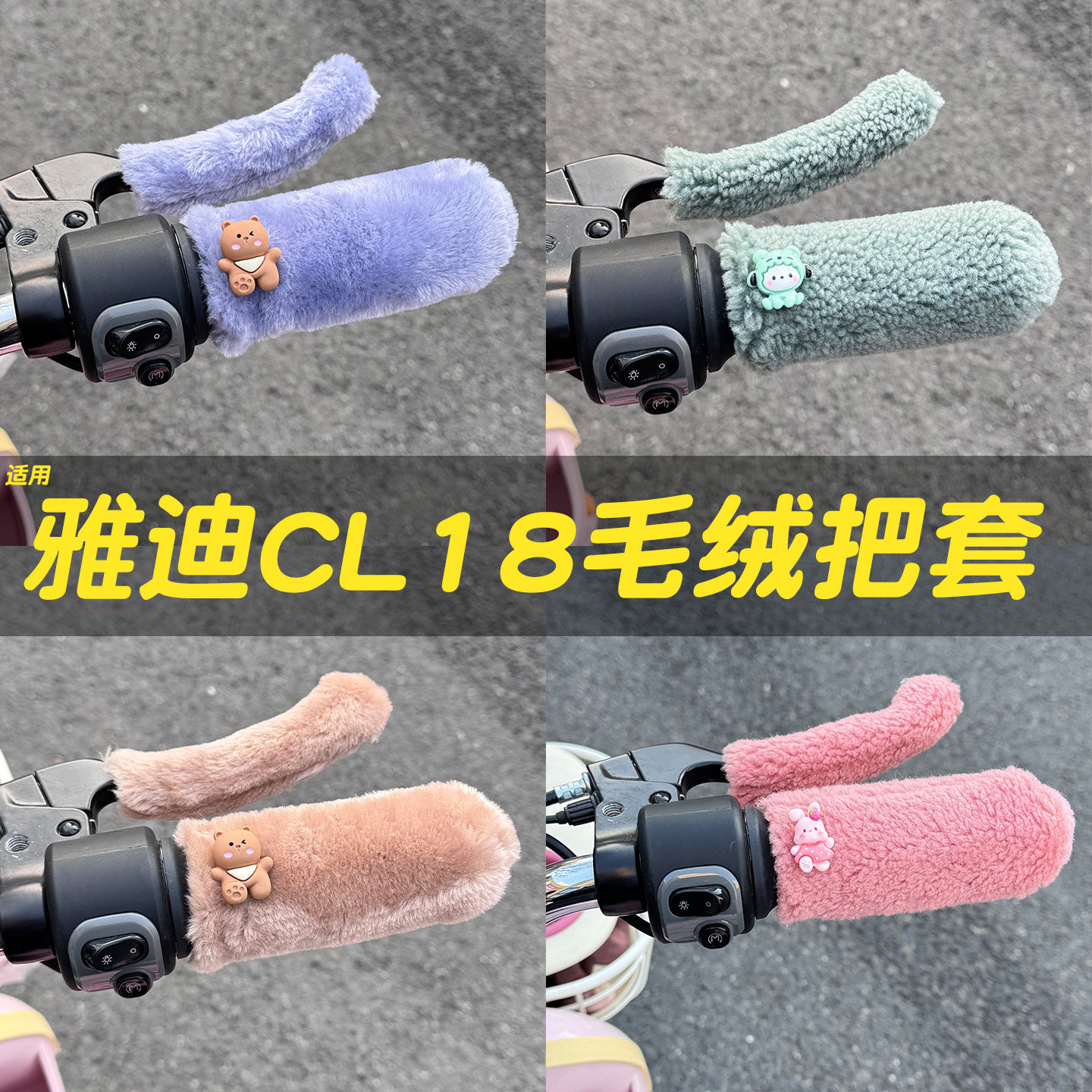 三轮车手把套【冬季防寒专用】