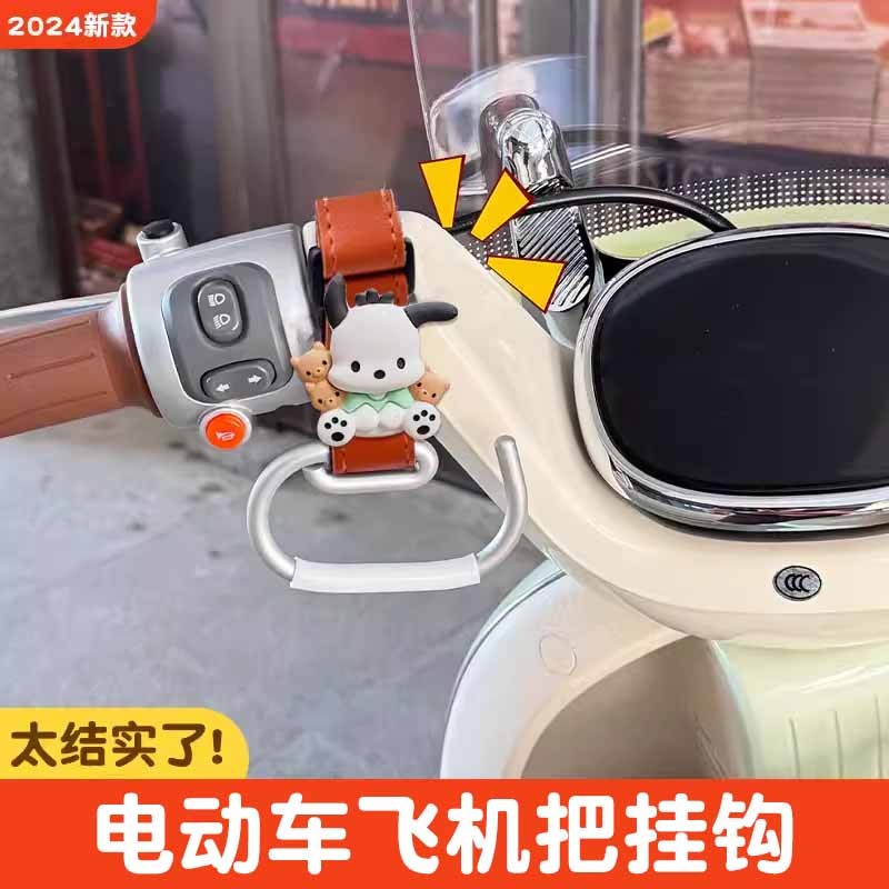 雅迪电动车挂钩前置通用q50/e10/m6/c08冠能电瓶车装饰配饰小物件