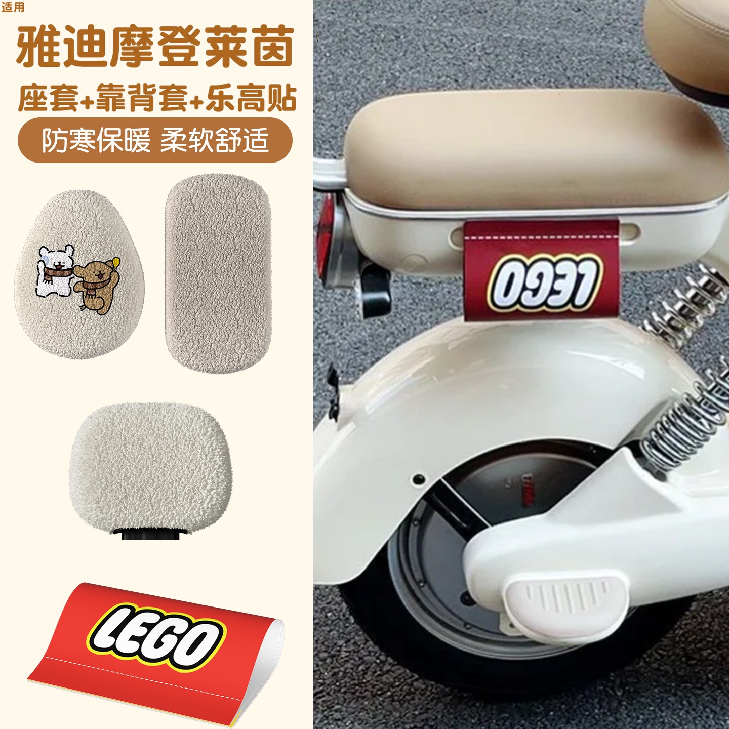 适用雅迪摩登莱茵座套通用款电动自行车加厚坐垫套乐高贴改造配件