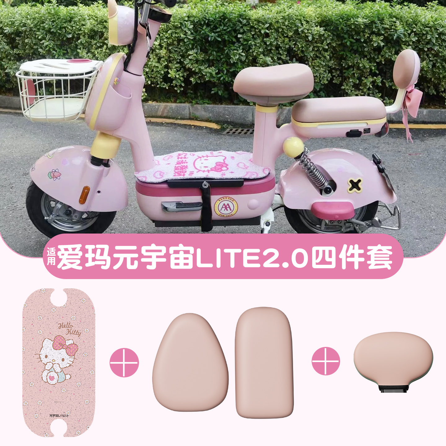 适用爱玛元宇宙lite2.0脚垫+座套