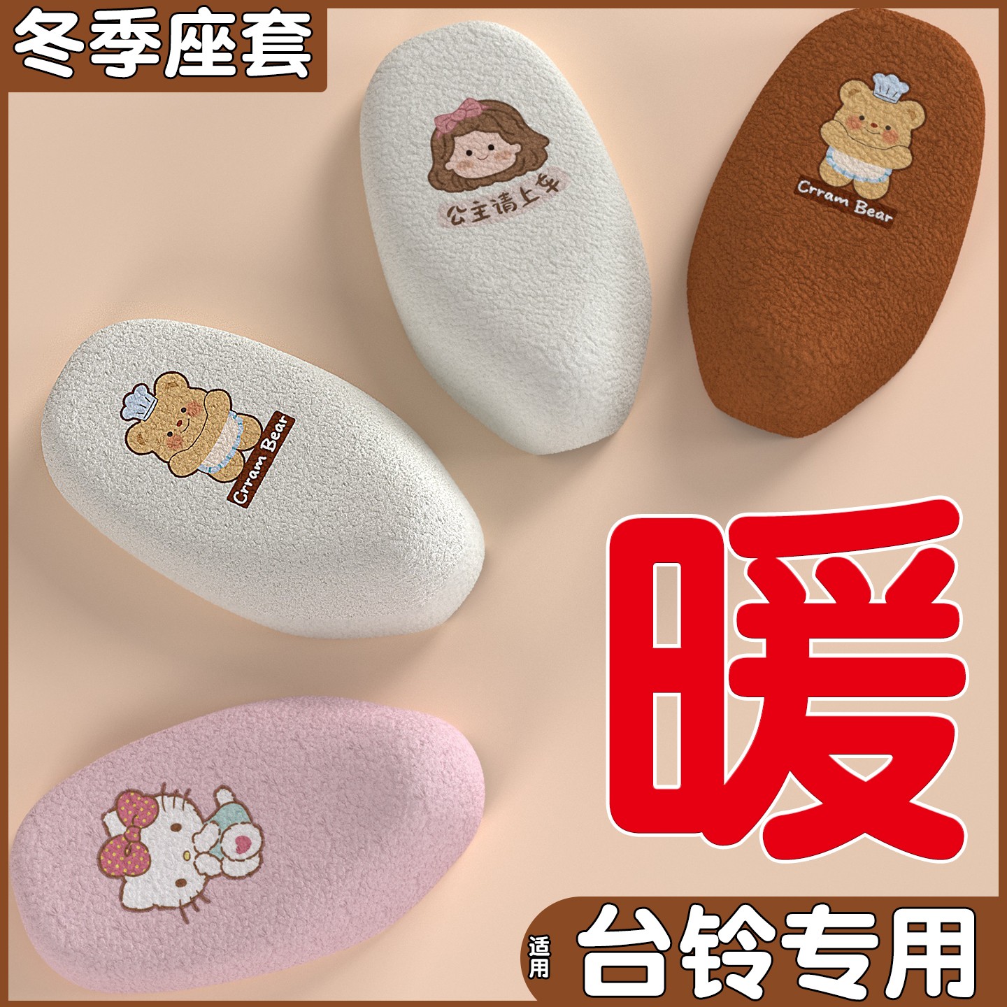 适用台铃电动车座套冬季加厚绒保暖蝴蝶雅典菲畅通用电瓶车坐垫套