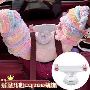适用爱玛开心CQ700三轮车改造神器封闭电动车手机支架装 饰品配件