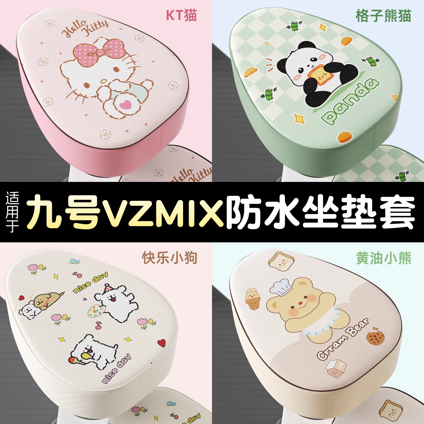 适用九号vzmix座套电动车坐垫套电瓶车座椅套防水防晒装饰小配件