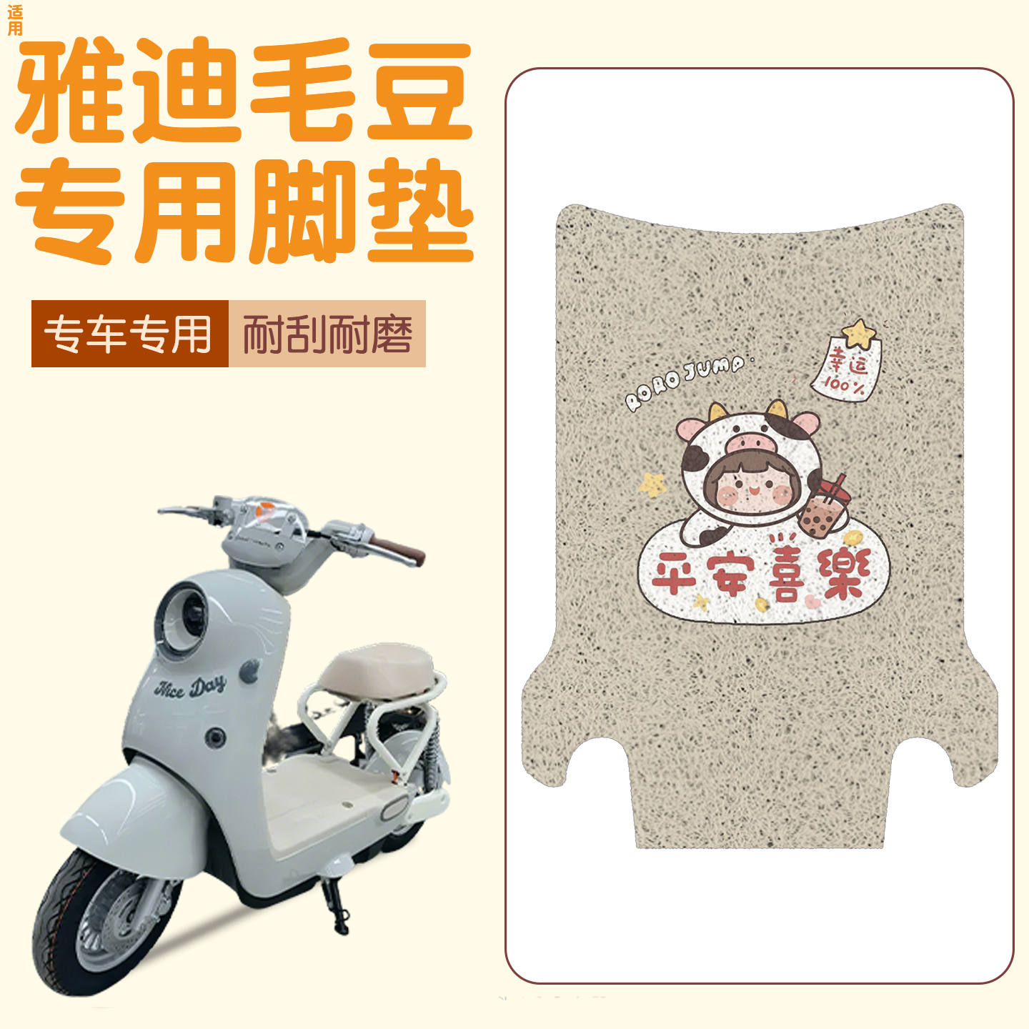 适用雅迪毛豆脚垫【新新国标】