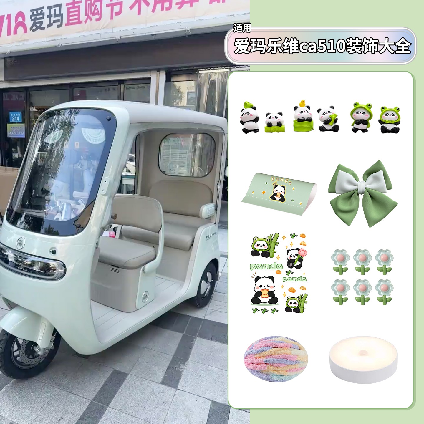 适用爱玛乐维ca510装饰小配件三轮车摆件中控台电动车美化贴纸画
