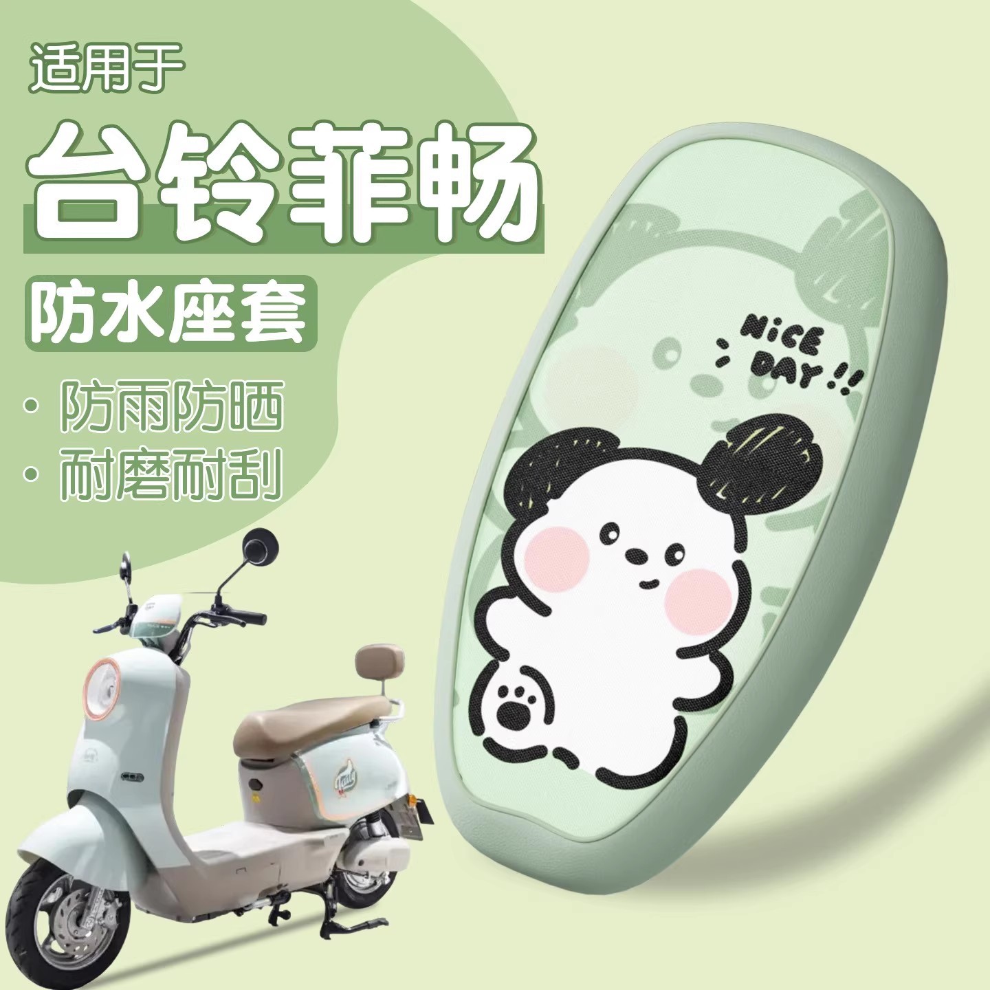 适用于台铃菲畅座套eb电动车坐垫套防水防晒加厚耐磨电瓶车座椅套